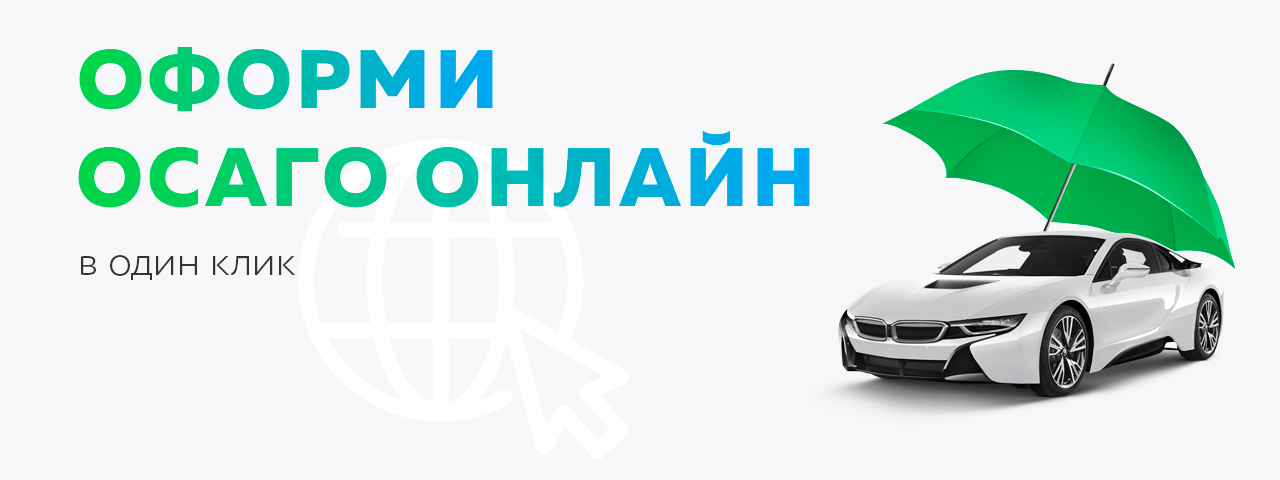 Драйв клик банк сайт. Сетелем банк авто с пробегом. Оформить ОСАГО Одинцово. Картинка онлайн кредит сайта БМВ. Оформить ОСАГО В субботу в городе Кстово.